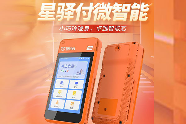 铺前镇国通微电签POS机